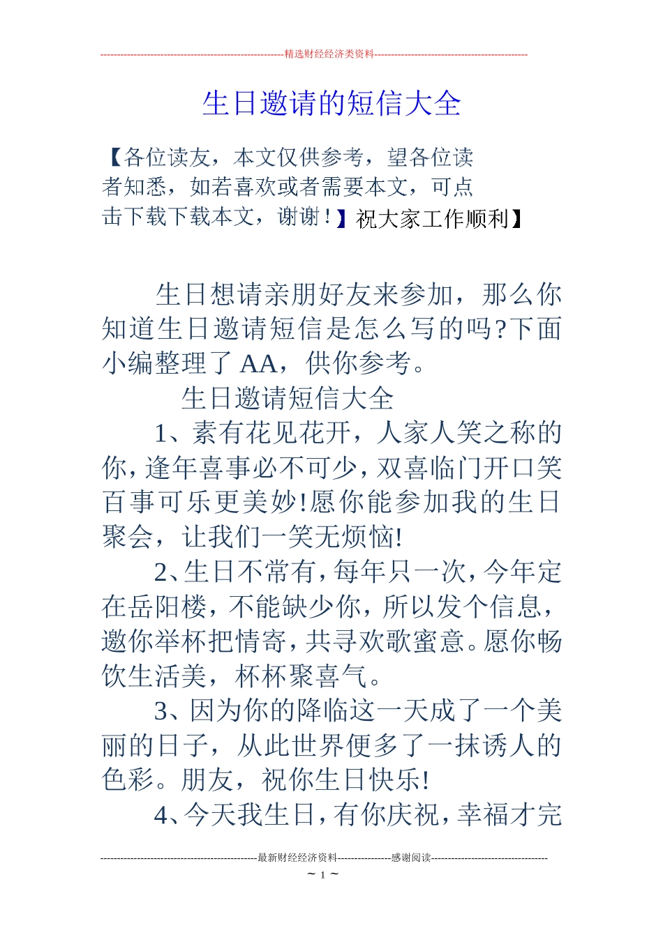 生日邀请的短信大全_第1页