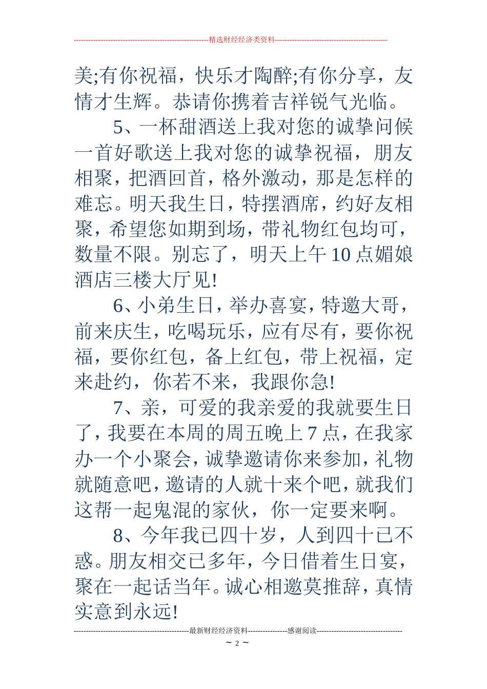 生日邀请的短信大全_第2页