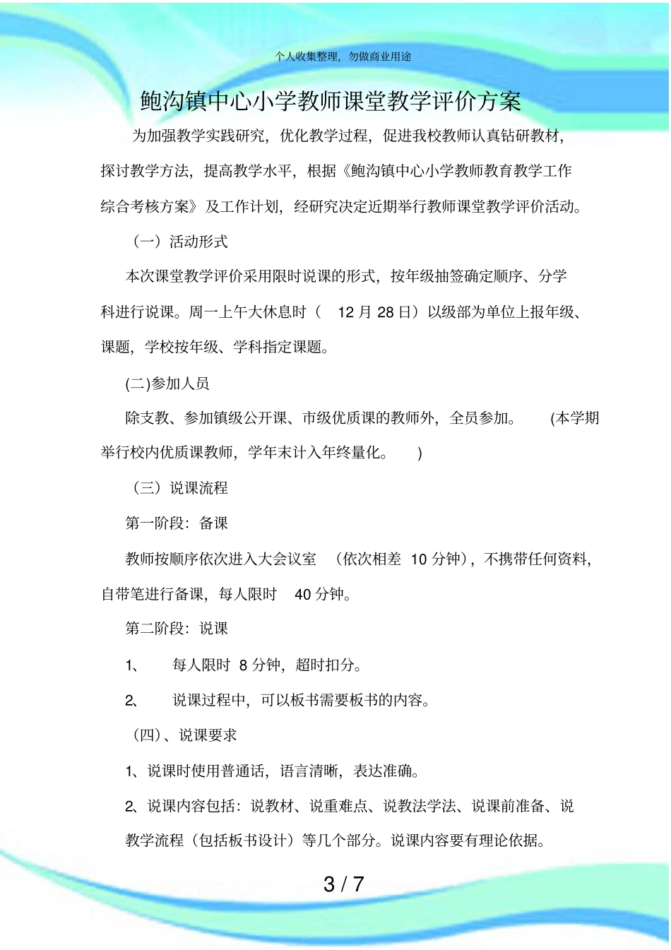 中心小学教师课堂教学评价实施方案_第3页
