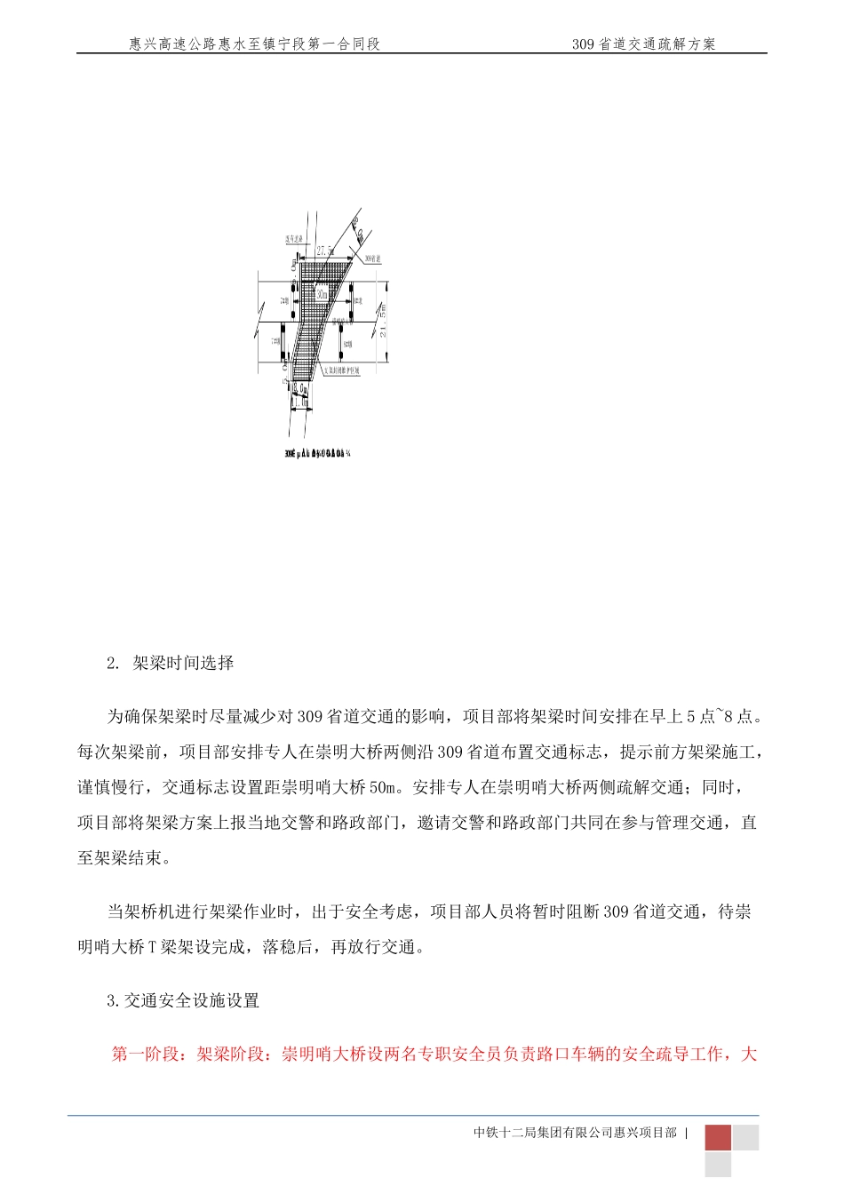 崇明哨大桥T梁架设过309省道方案_第2页