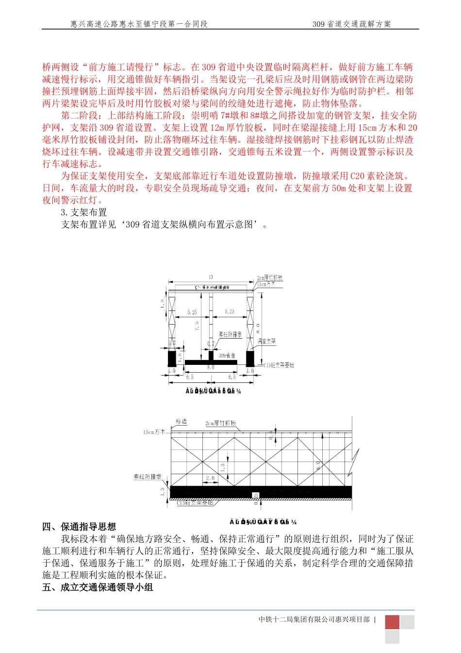 崇明哨大桥T梁架设过309省道方案_第3页