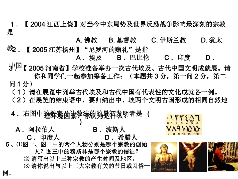 世界历史知识框架_第3页