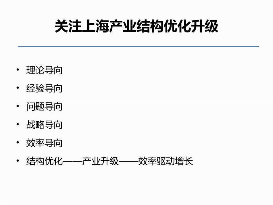上海产业结构_第2页