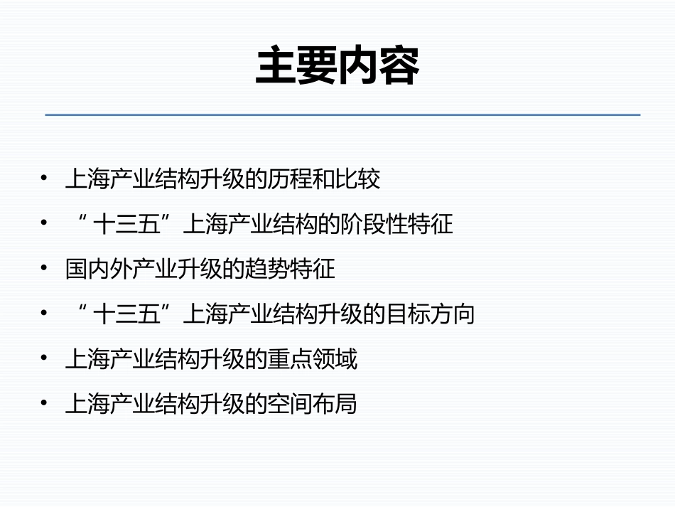 上海产业结构_第3页