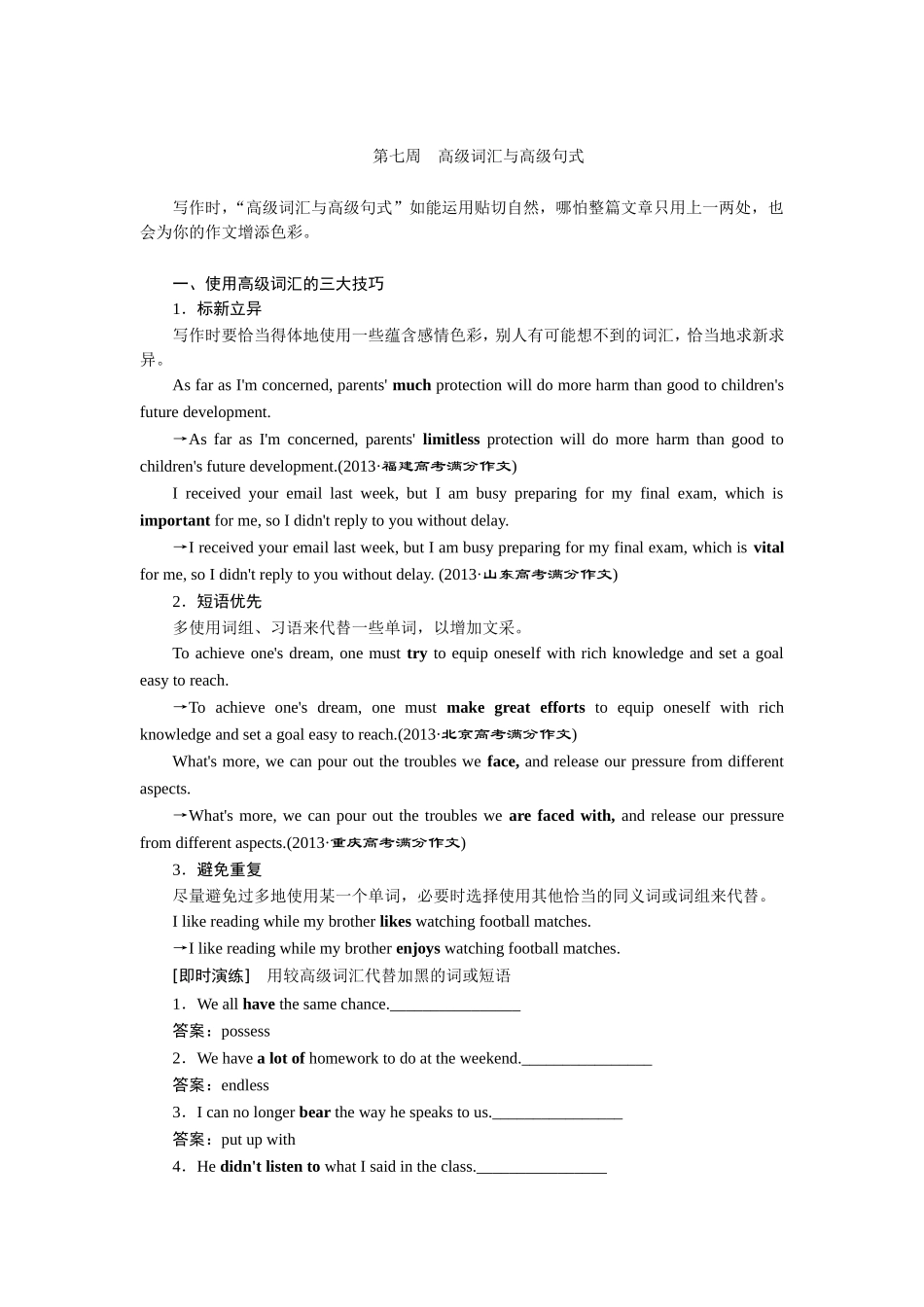 第七周高级词汇与高级句式_第1页