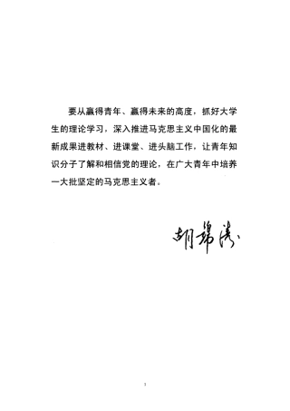 “青年马克思主义者培养工程”——第四期“科大英才学校”大学生骨干培训班学员手册(定稿)1