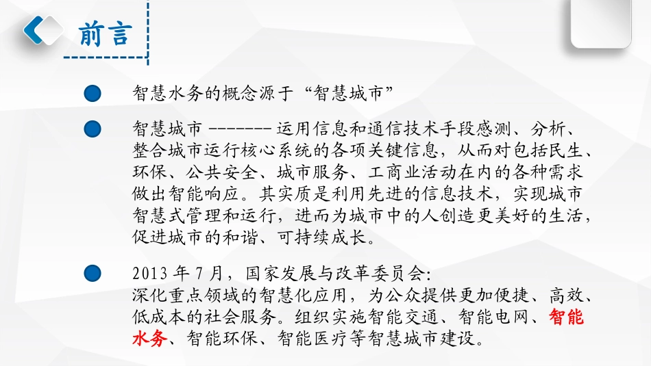 下午5：绍兴智慧排水建设与探索终_第2页