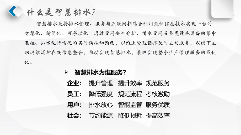 下午5：绍兴智慧排水建设与探索终_第3页