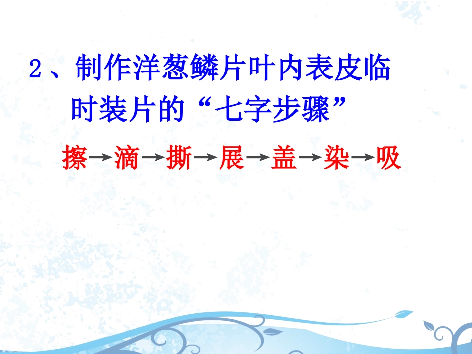 七年级生物观察动物细胞ppt_第3页