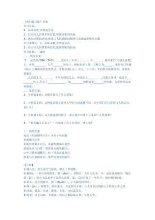 《夜归鹿门歌》学案