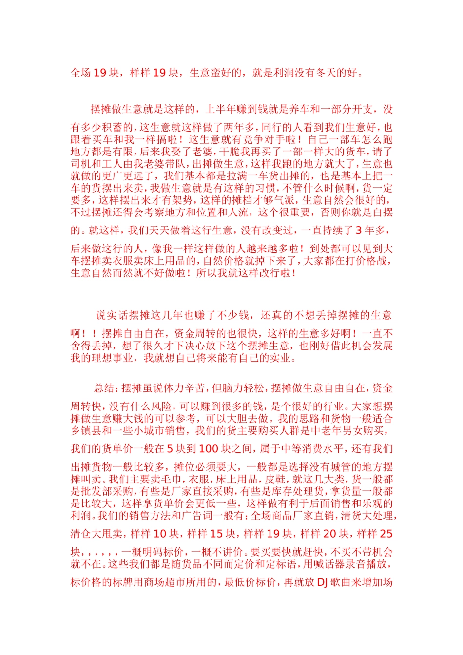 8年摆摊做生意经验_第3页