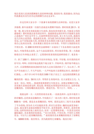 8年摆摊做生意经验