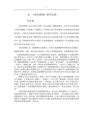 西风胡杨教学反思