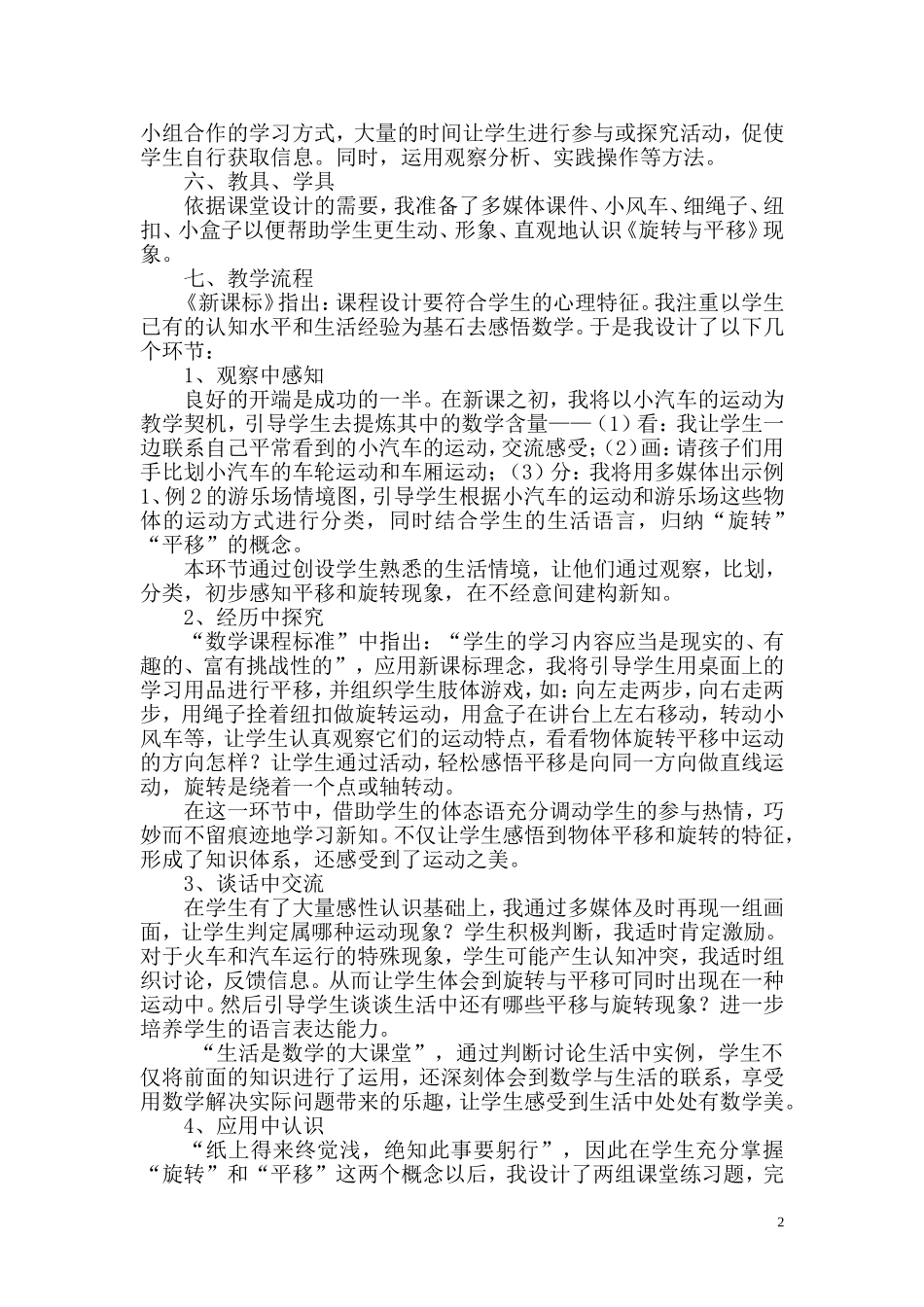 《旋转与平移》说课稿_第2页