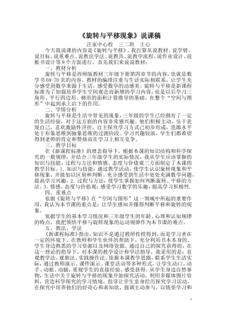 《旋转与平移》说课稿