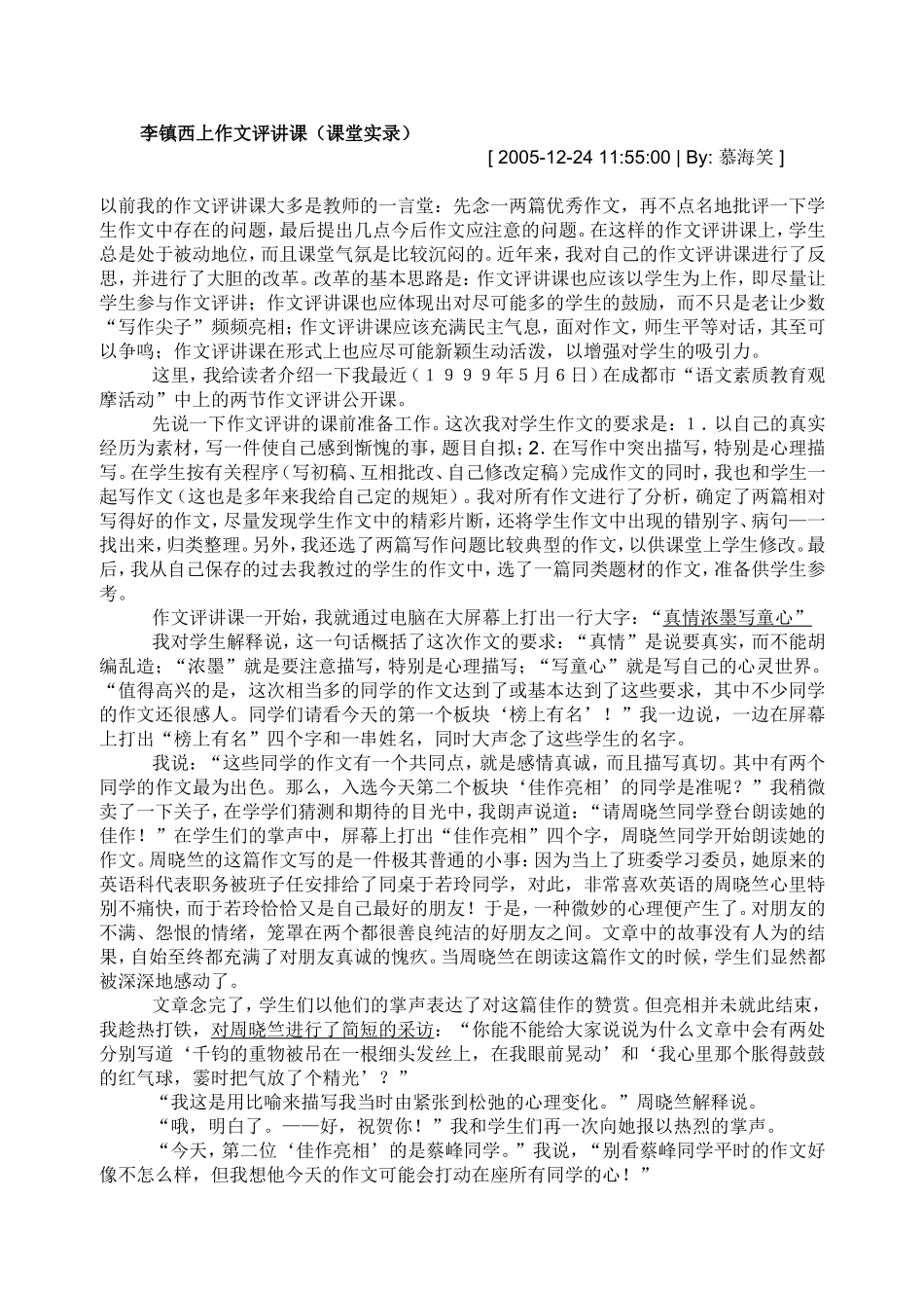 李镇西上作文评讲课_第1页