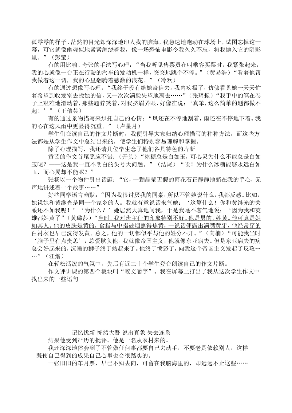 李镇西上作文评讲课_第3页