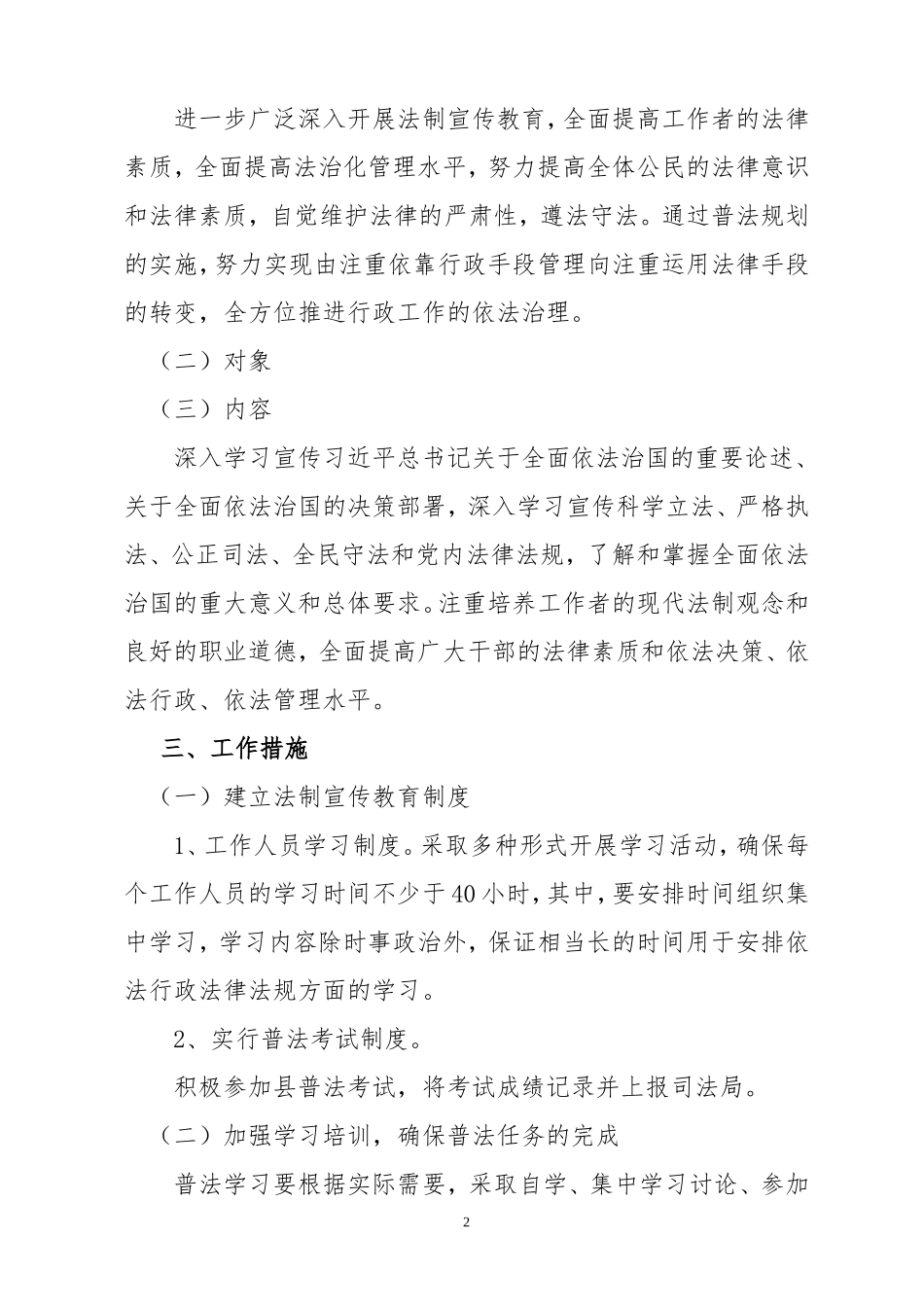 七五“普法规划_第2页