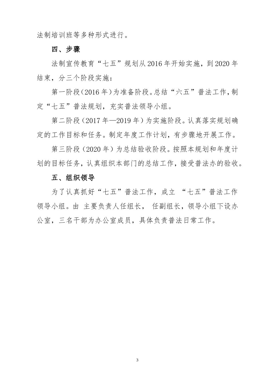 七五“普法规划_第3页