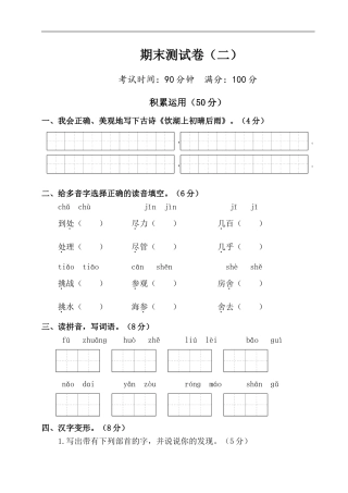 2018年秋季人教版五册语文期末测试卷(二)