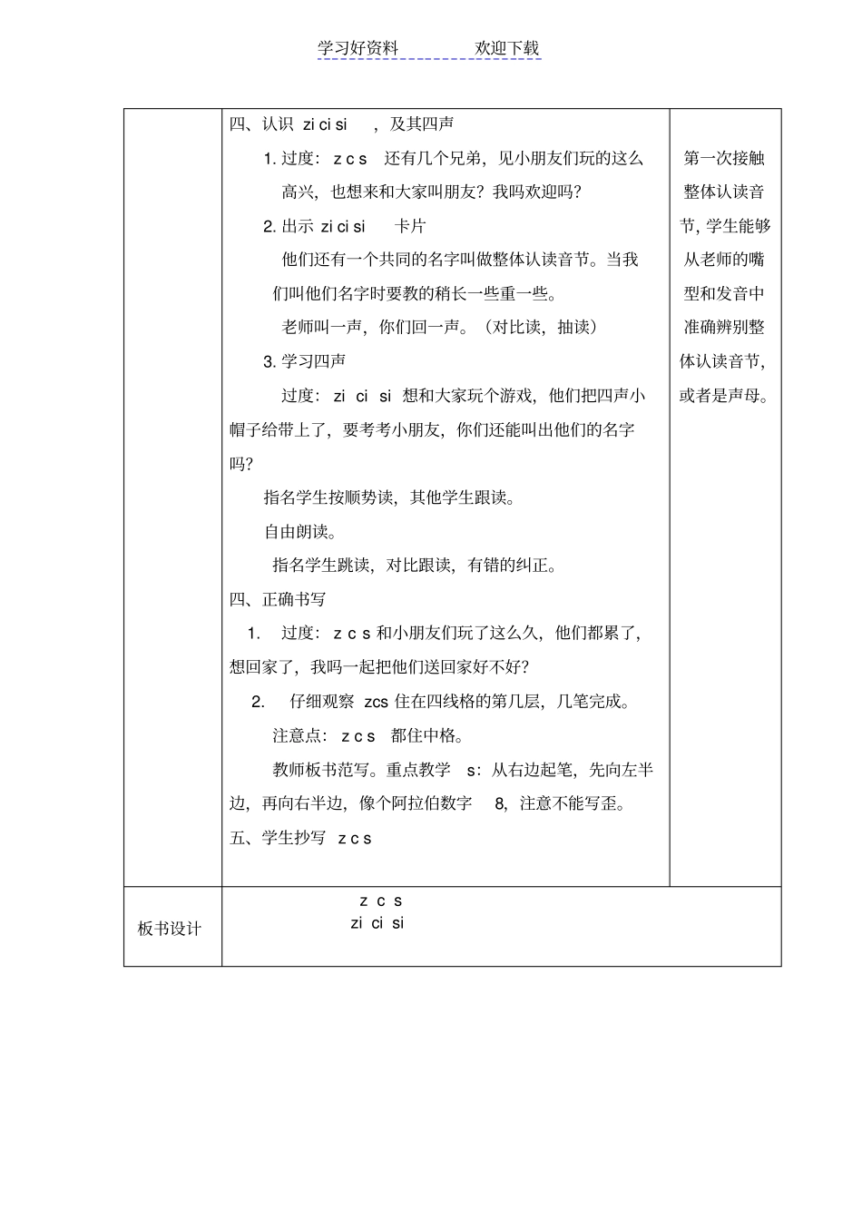 中心小学汉语拼音zcs教学设计_第2页