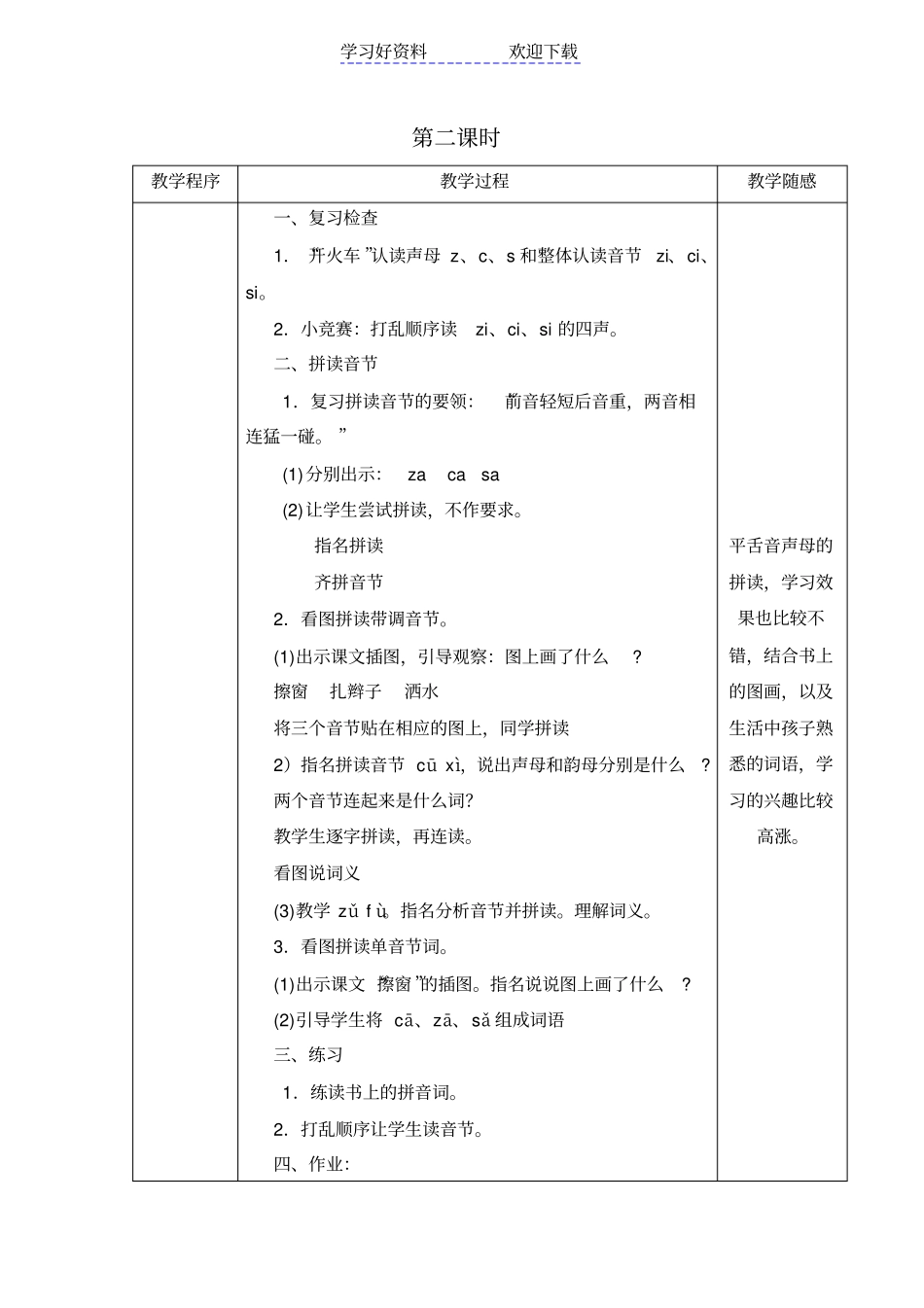 中心小学汉语拼音zcs教学设计_第3页