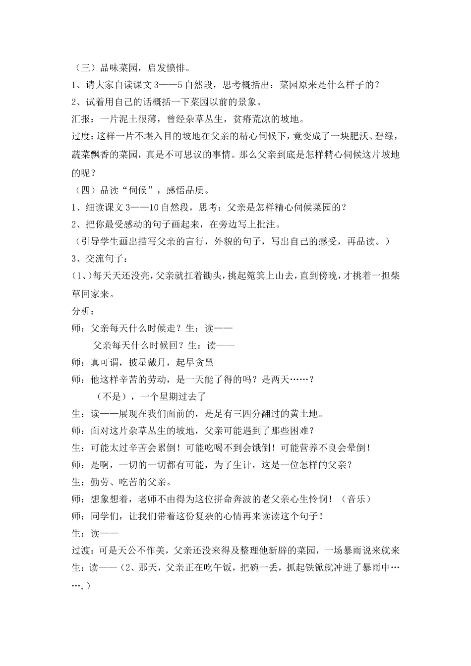 四年级下册《父亲的菜园》教学设计_第2页