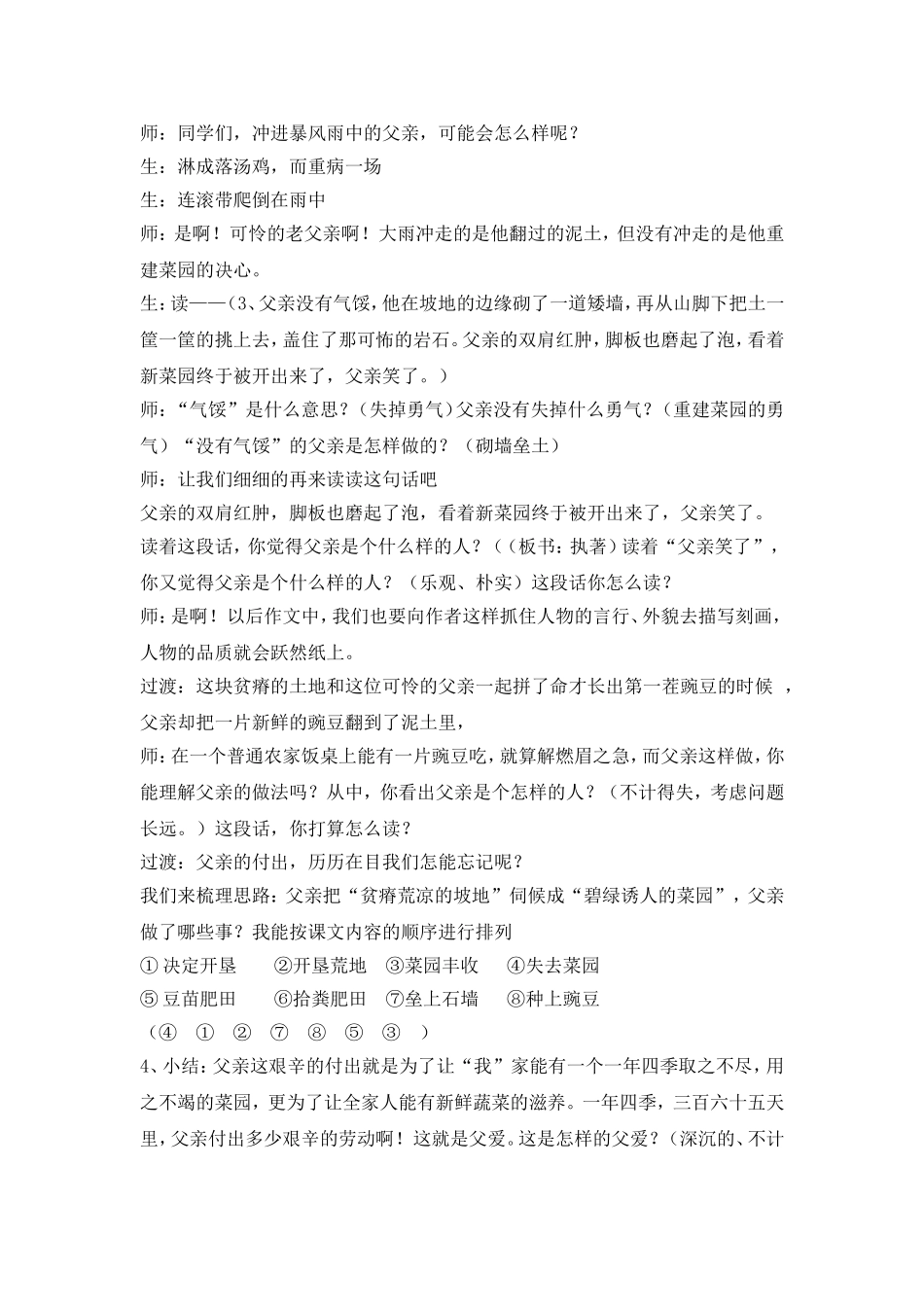 四年级下册《父亲的菜园》教学设计_第3页