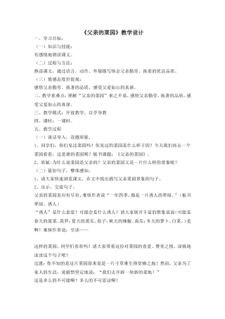 四年级下册《父亲的菜园》教学设计