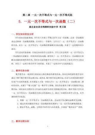 一元一次不等式与一次函数（二教学设计