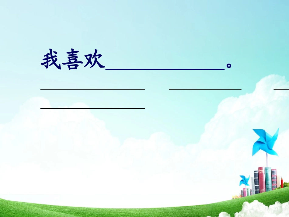 一年级-第四单元-我会拼图_第3页