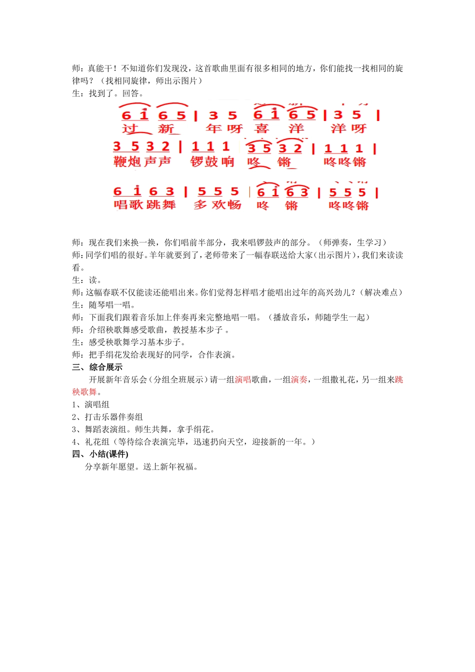 音乐过新年公开课教案_第3页