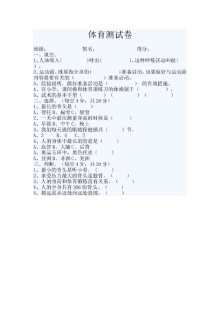 张鹏飞体育试卷