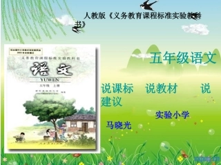 五年级上册说课标