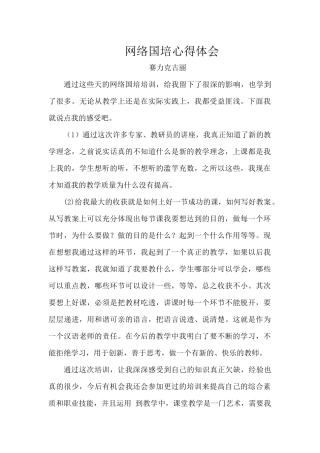 赛力克古丽心得