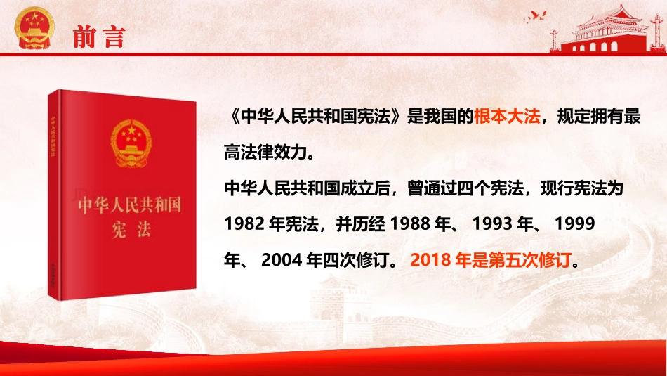 2018年宪法修正案、监察法解读-原创_第2页