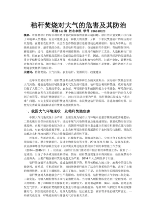 秸秆焚烧对大气的危害及其防治