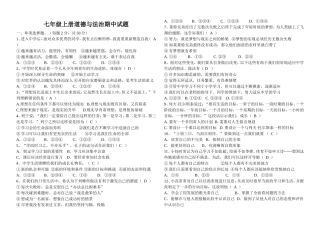 七年级上册道德与法治期中考试试题