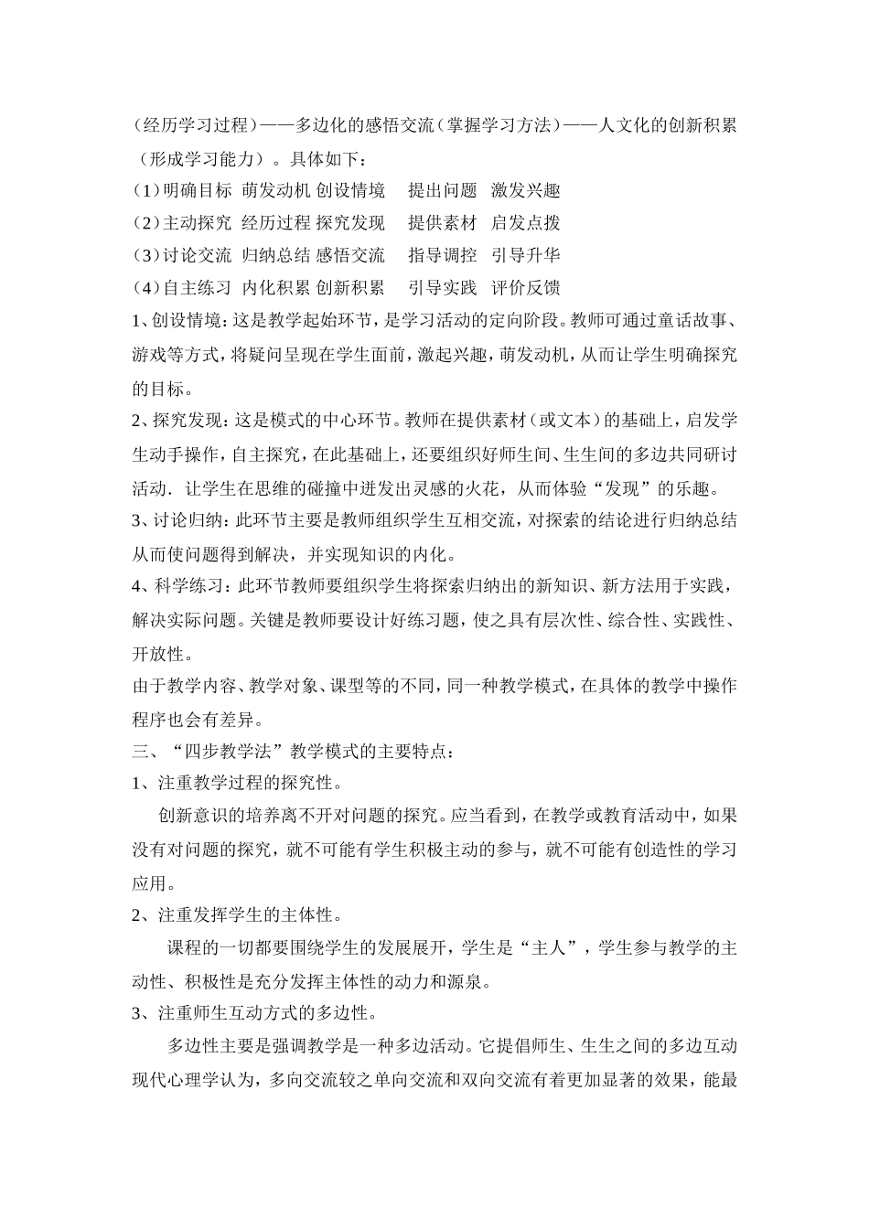 “四步教学法”教学模式_第2页