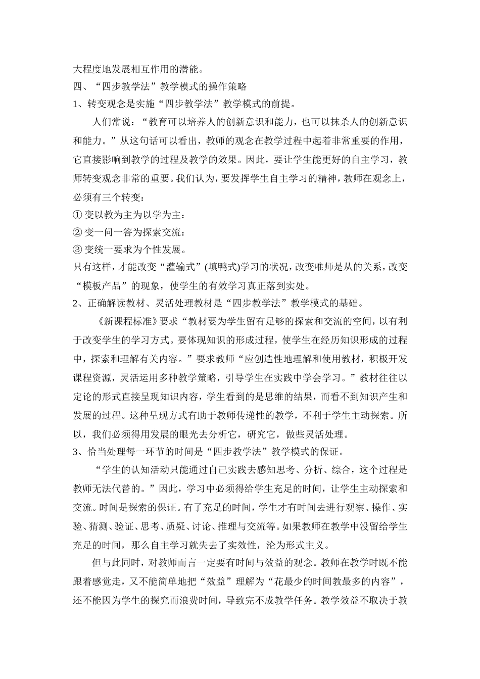“四步教学法”教学模式_第3页