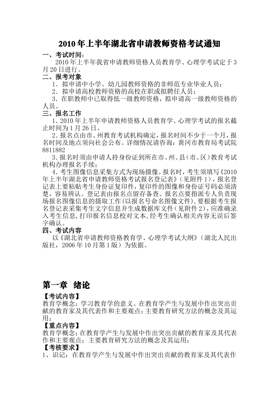 教师资格考试讲座资料_第1页