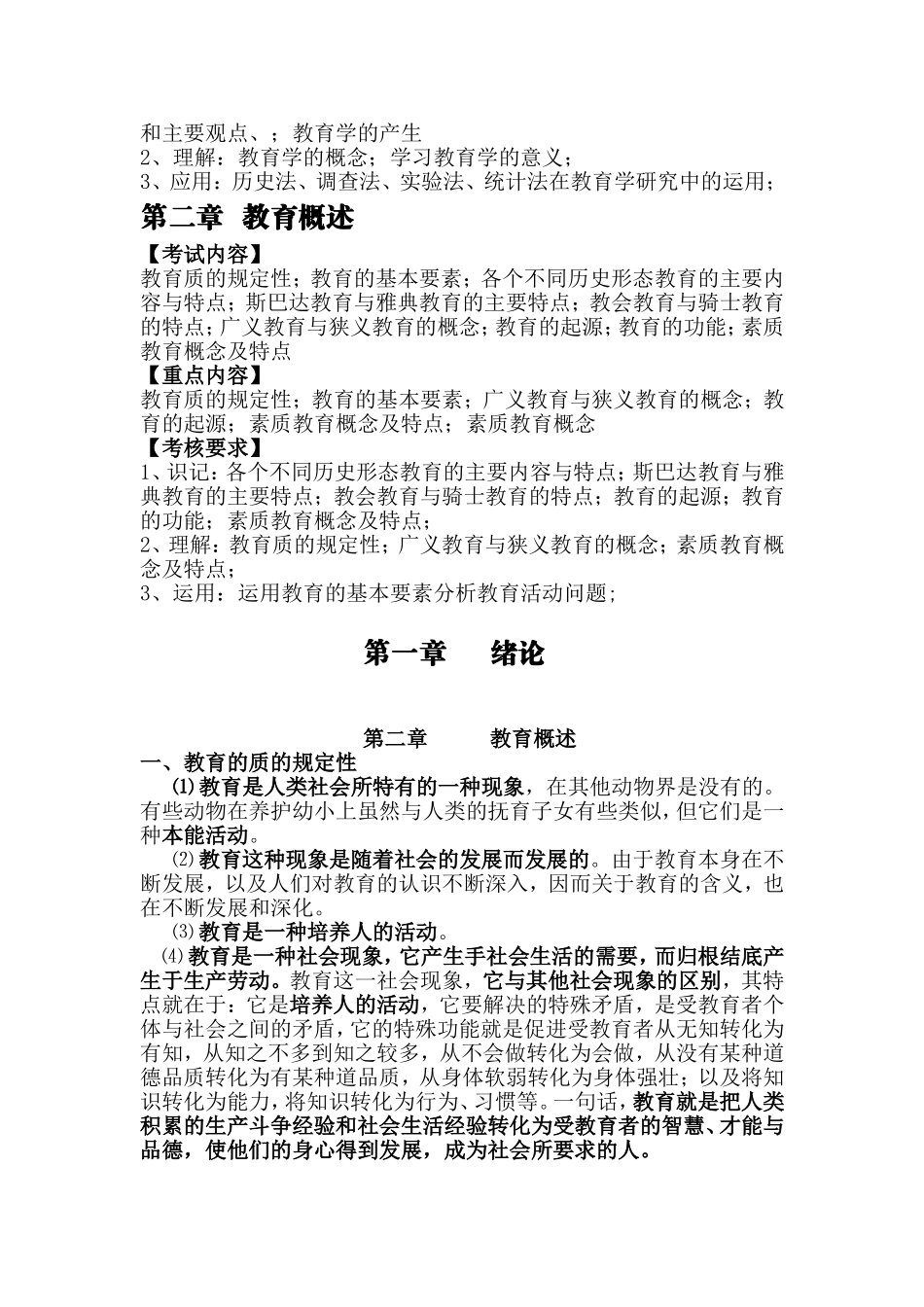 教师资格考试讲座资料_第2页