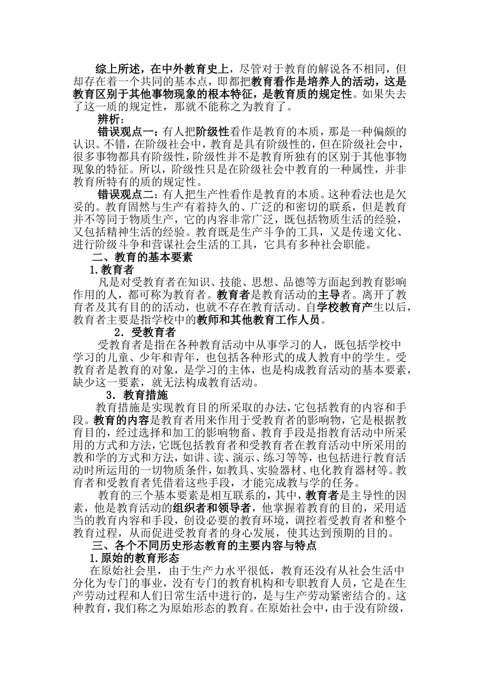 教师资格考试讲座资料_第3页