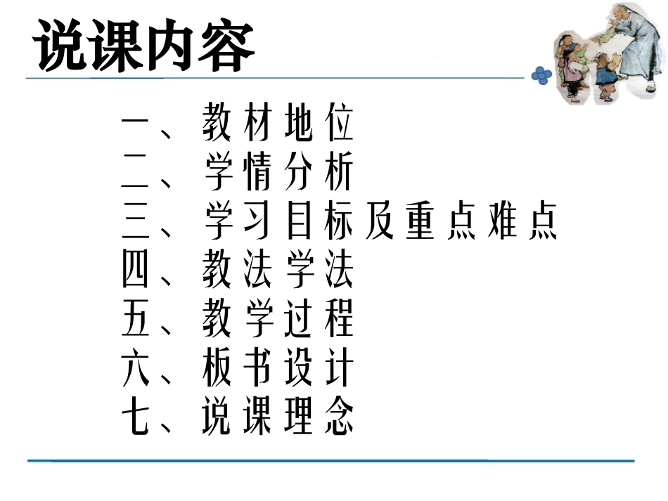 《孔乙己》说课比赛课件_第2页