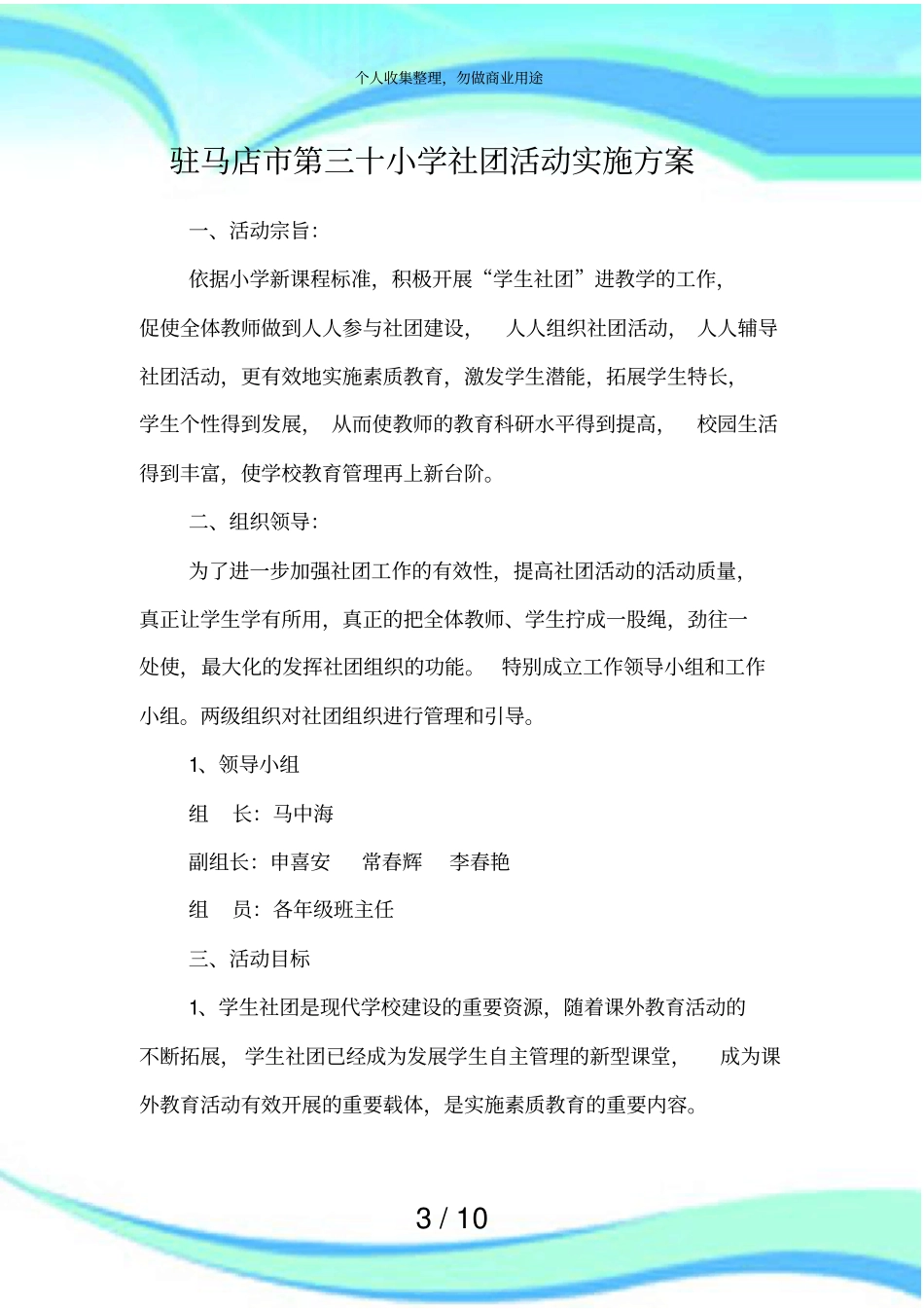 中心小学社团活动实施实施方案_第3页