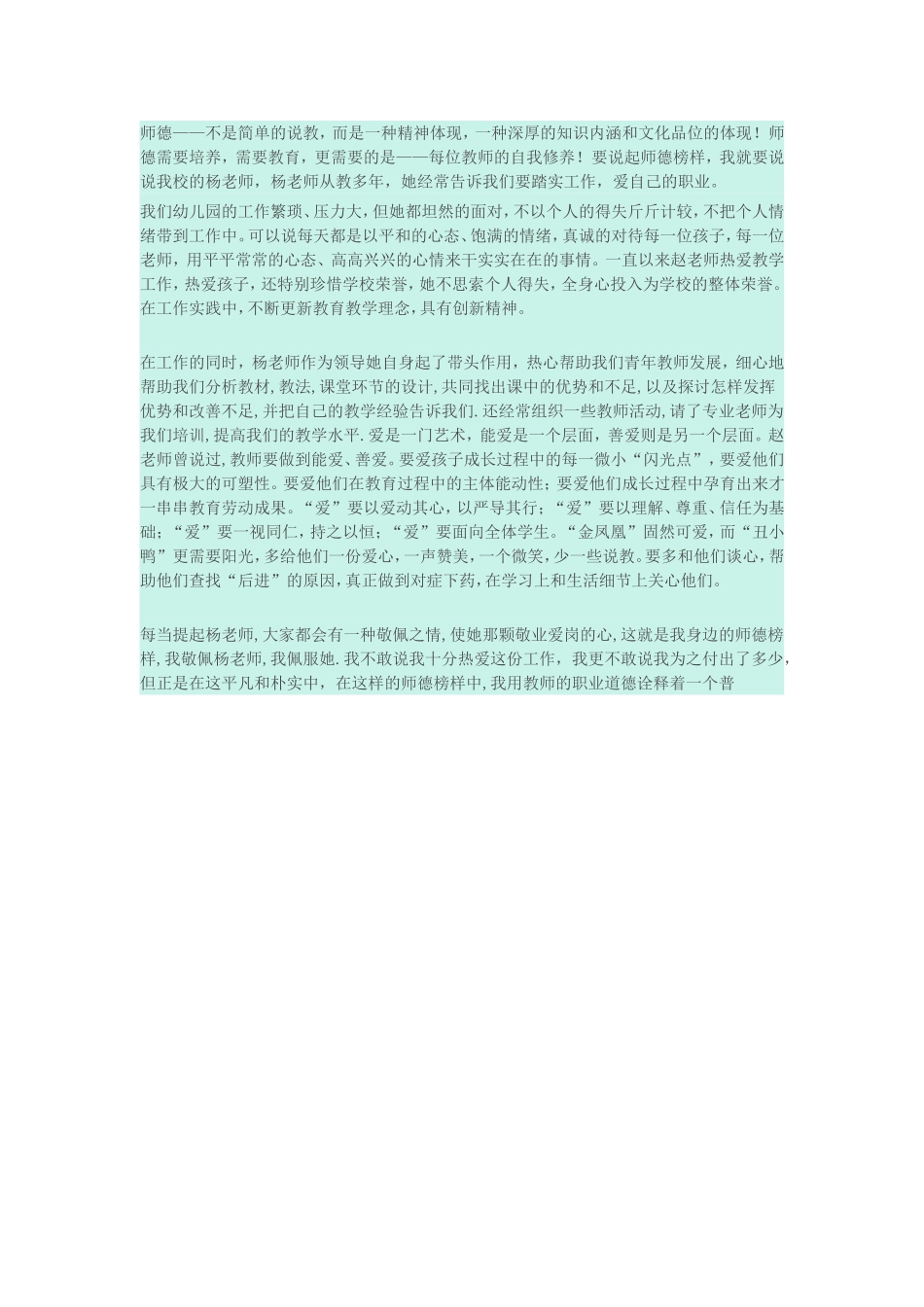 身边的杨老师_第1页