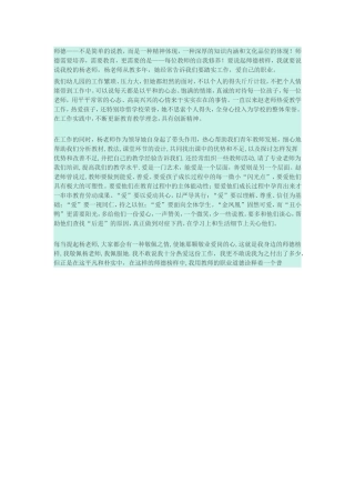 身边的杨老师