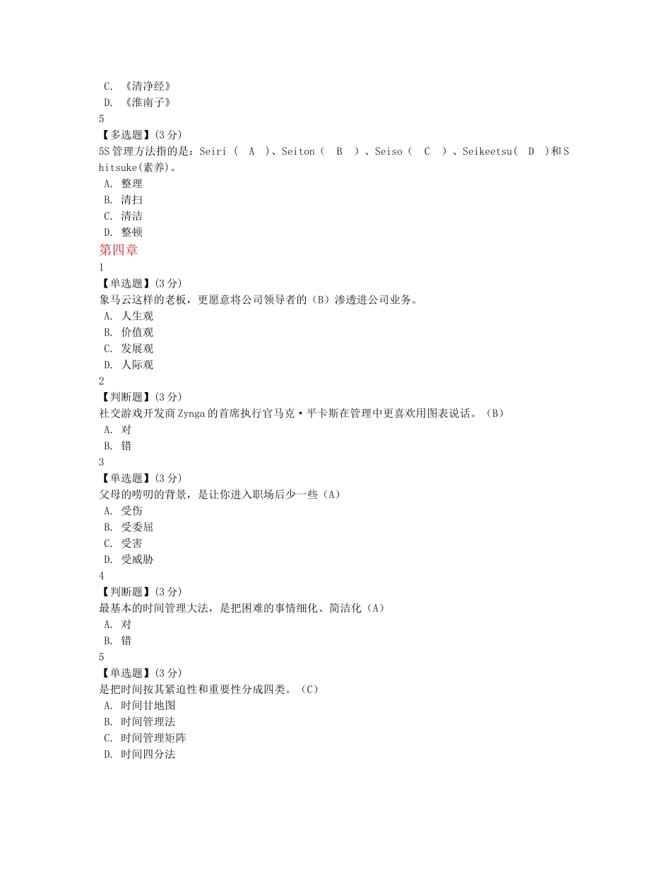 2017智慧树大学生职业素质与能力提升答案(全9章)_第3页