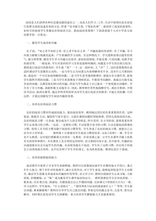 浅谈小学语文阅读教学