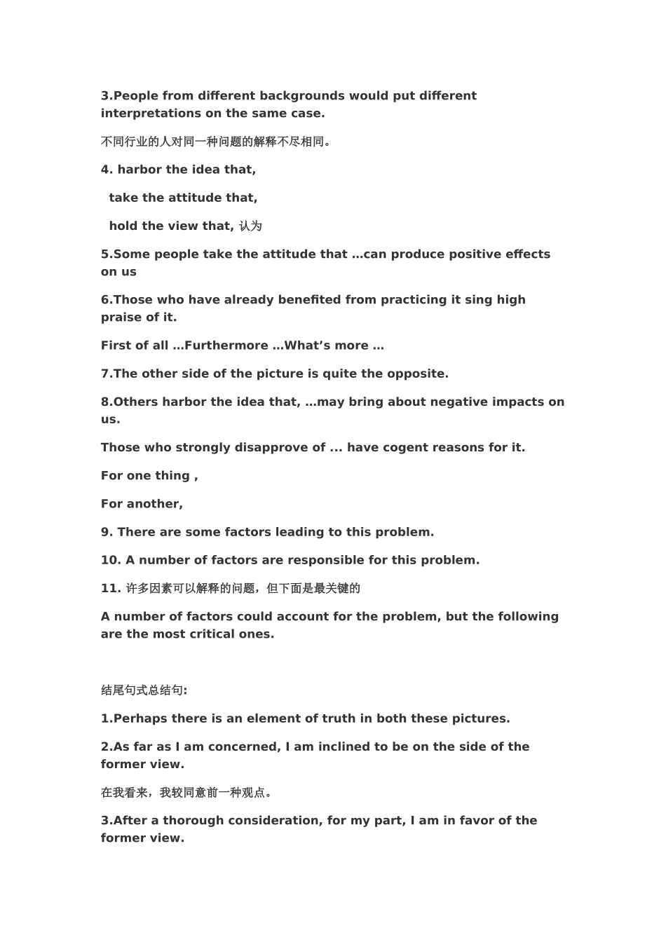 最新英语作文万能开头句或背景句_第2页